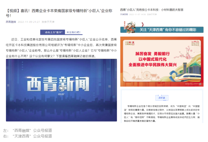 「卡本专精特新」多家官媒集中报道卡本荣膺国家级专精特新“小巨人”企业称号 - 知乎