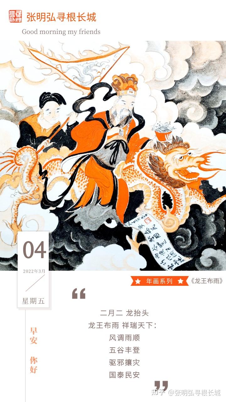 民间龙王画像图片