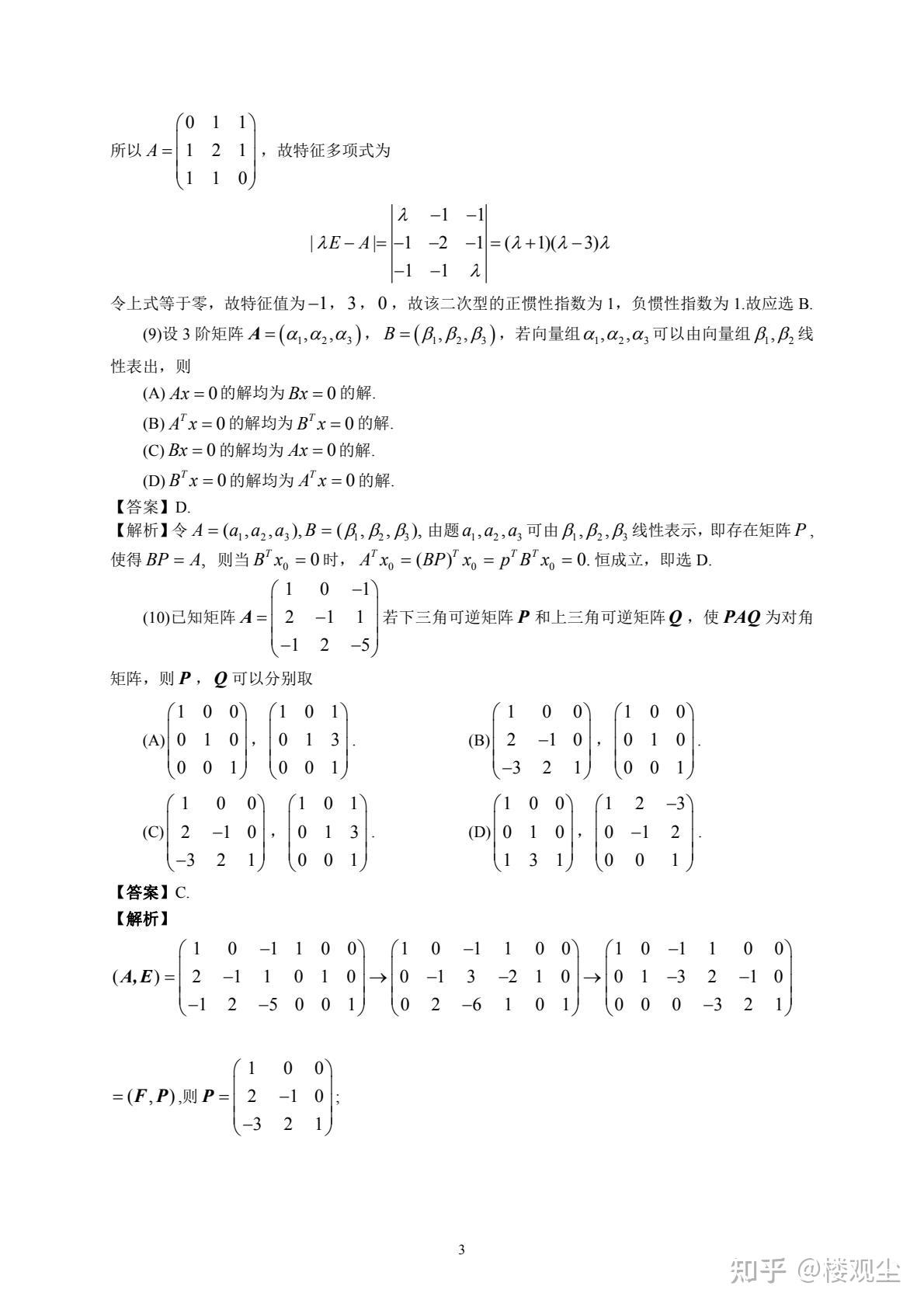 【考研数学】2021年考研数学(二)真题及答案 - 知乎