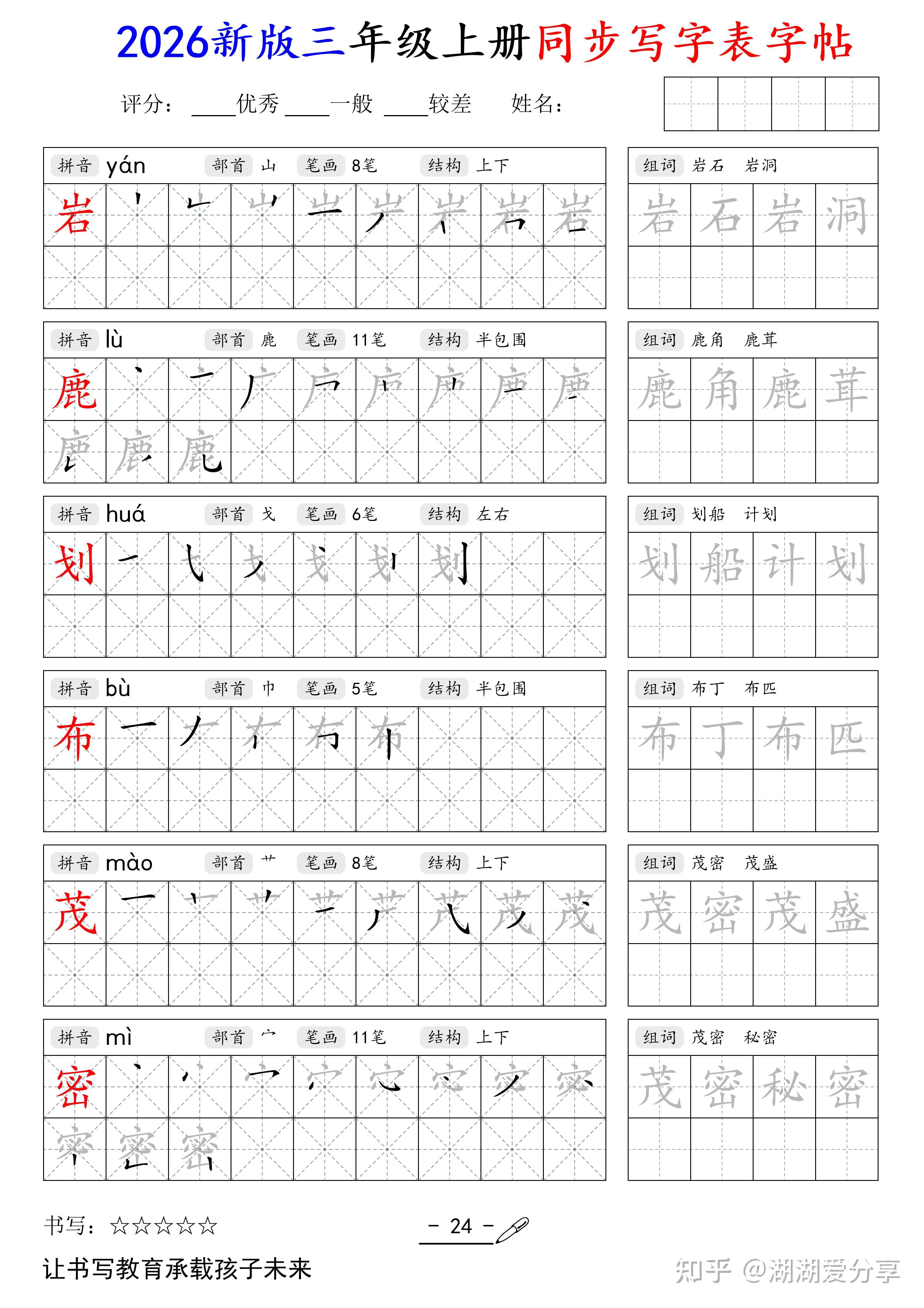 2026秋新语文三年级上册同步字帖（42页），暑假预习必备，同步新教材，可直接下载打印 - 知乎