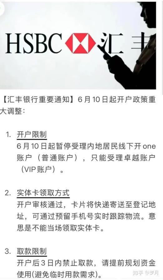 香港汇丰停止内地居民线下汇丰One开户服务!为啥不建议线上申请
