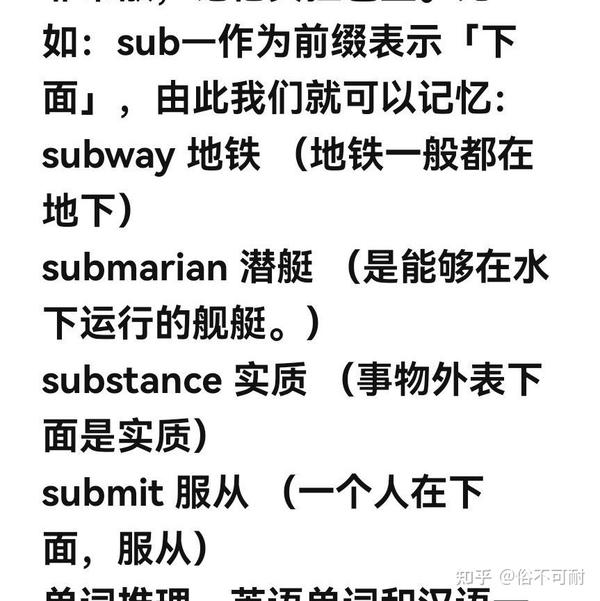 词根词缀?镰刀之王! - 知乎