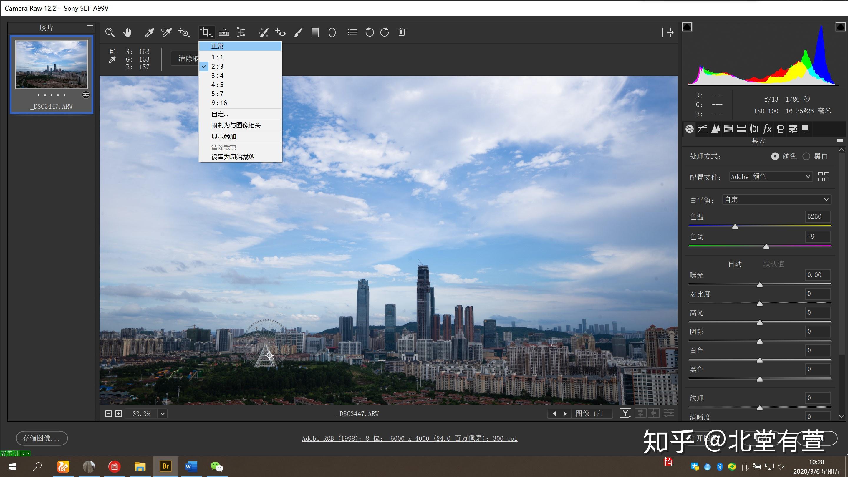 adobecameraraw简单介绍一
