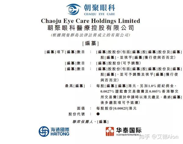 艾德一站通，港股打新股“朝聚眼科”赴港IPO上市申请，一文看懂招股书！ 知乎