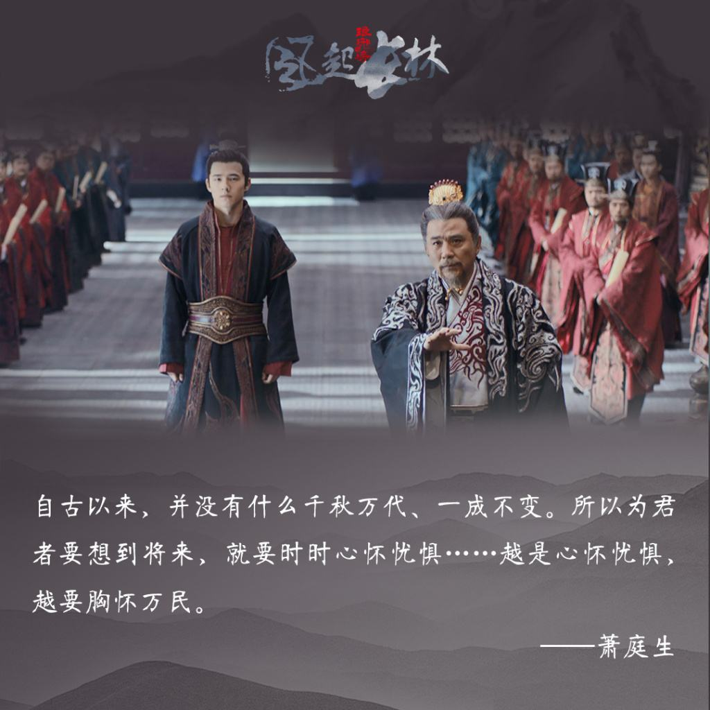 7,琅琊榜之风起长林