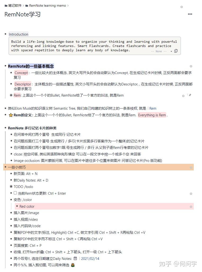 结构化突击学习的利器--RemNote, 吹爆! - 知乎