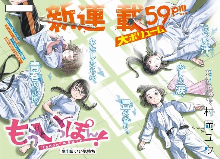 村冈优新作漫画 再来一本 女子柔道的故事 知乎 村冈优新作漫画 再来一本 女子柔道的故事 知乎