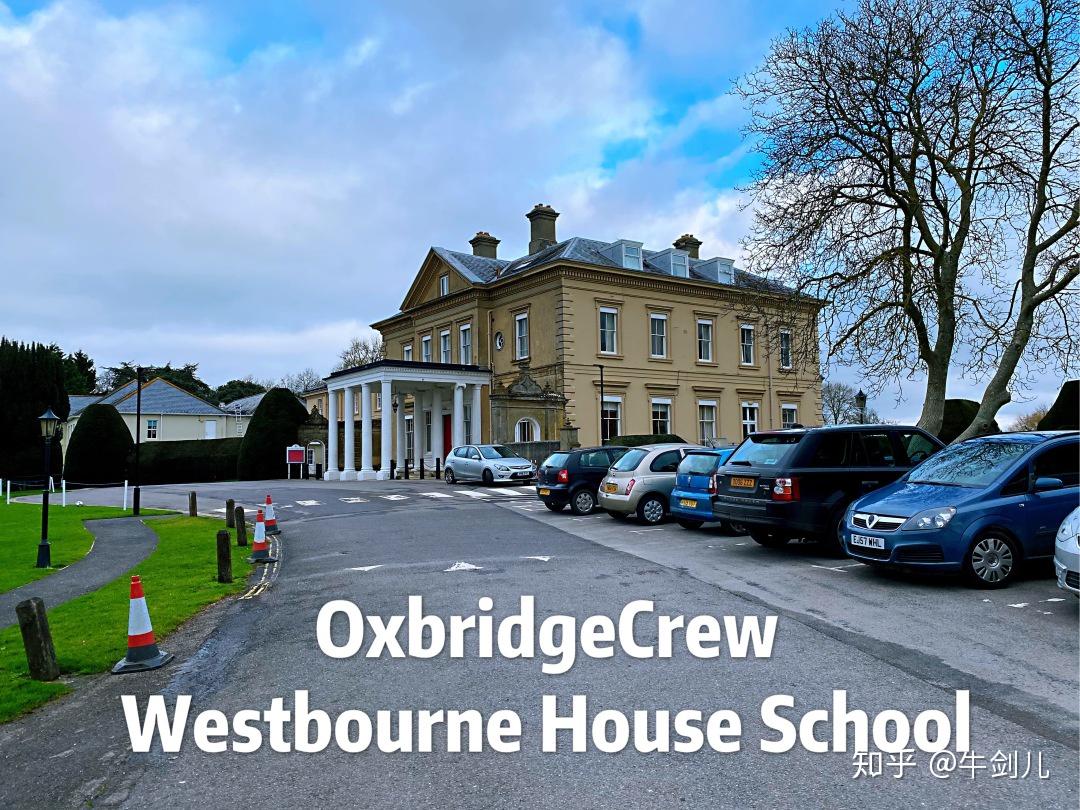 英国小学多体贴牛剑儿低龄留学开学记westbournehouseschool韦斯特