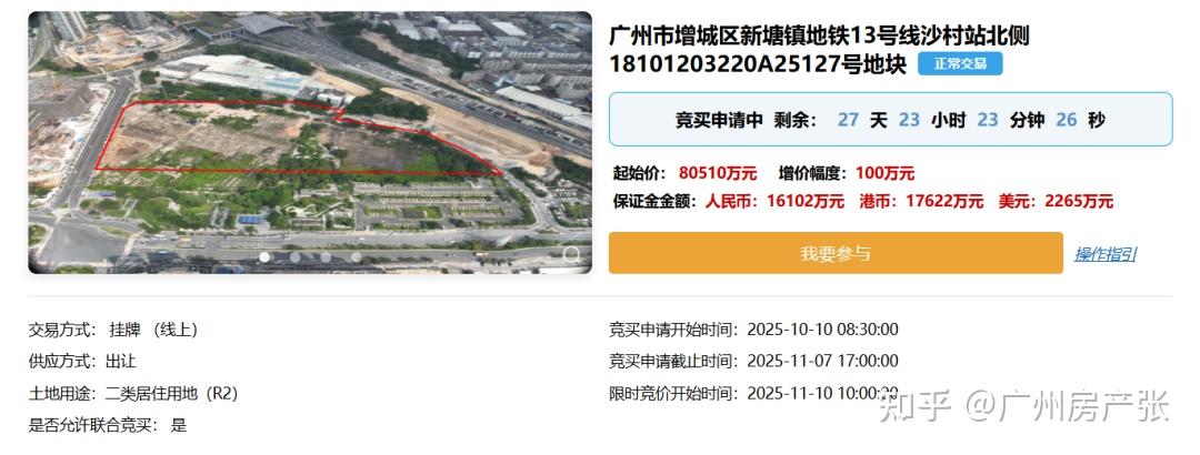 没有意外!楼面价7130元/平,增城城投8亿拿下沙村宝藏宅地! - 知乎