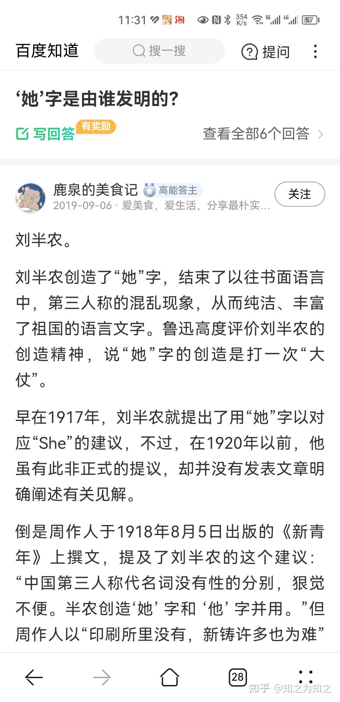 她字是谁发明的? - 知乎