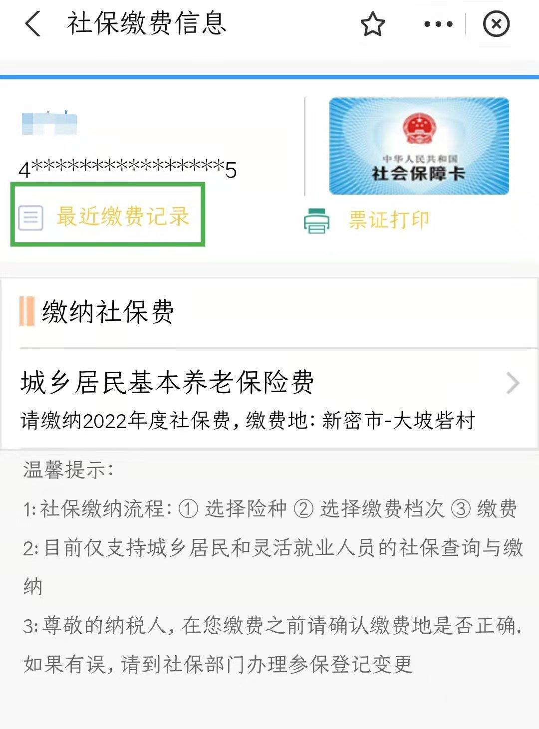 郑州居民养老保险办理流程(附图)