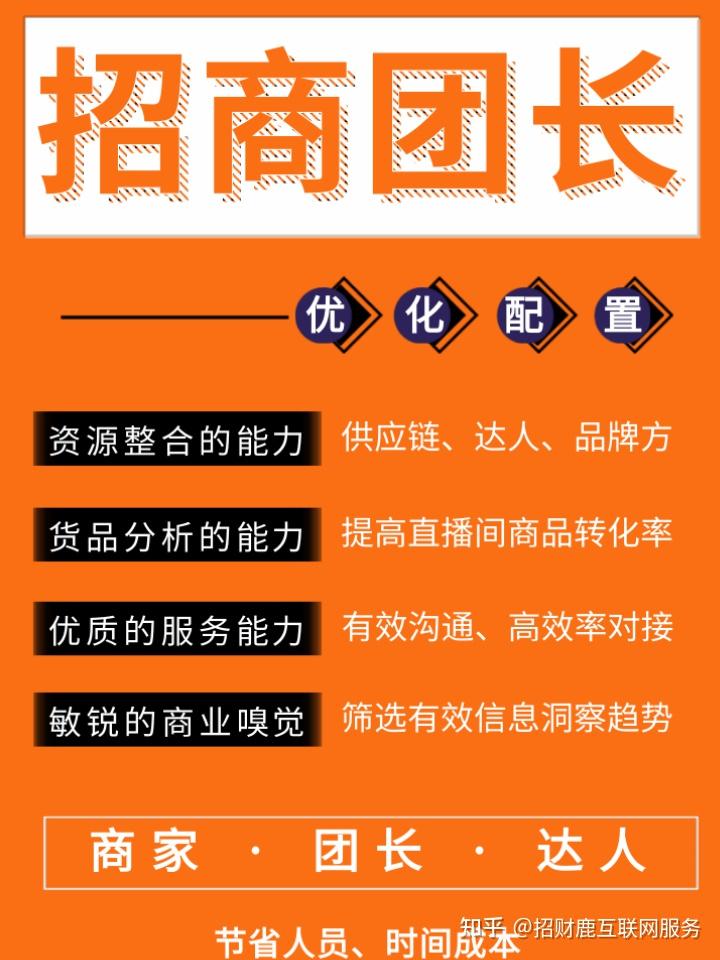 招财鹿互联网服务-为什么要做招商团长 - 知乎
