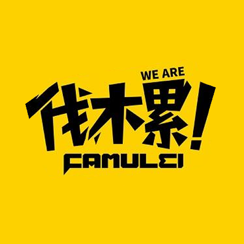 陌陌直播-伐木累公会招聘主播