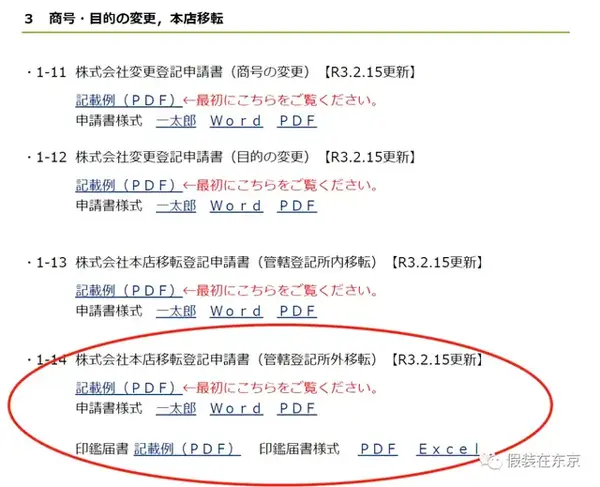 日本经营管理签证更换办公室 本店移転 保姆级攻略 知乎