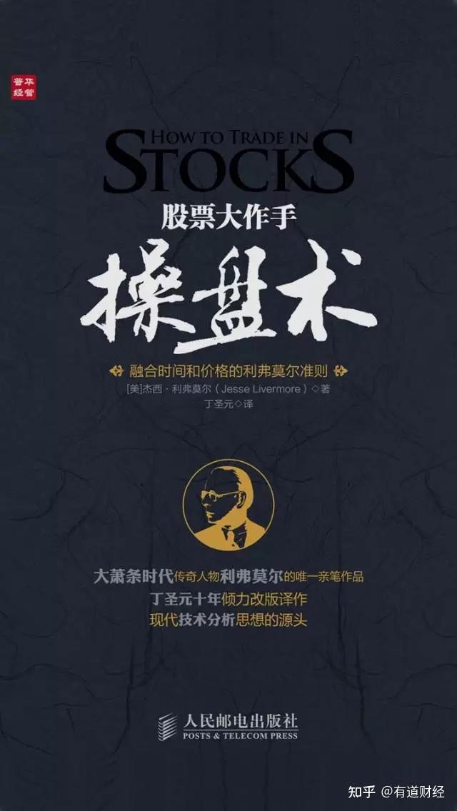 【炒股经典书籍】股市入门书籍推荐(操盘手必读10本) - 知乎