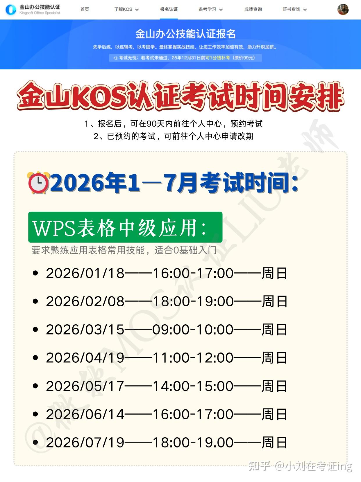 2026上半年金山KOS认证考试时间安排 - 知乎