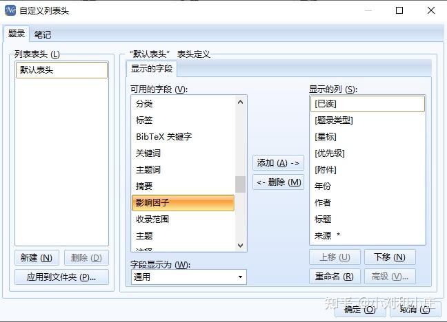 最适合国人的文献管理软件noteexpress(5)重复题录删除 jcr影响因子