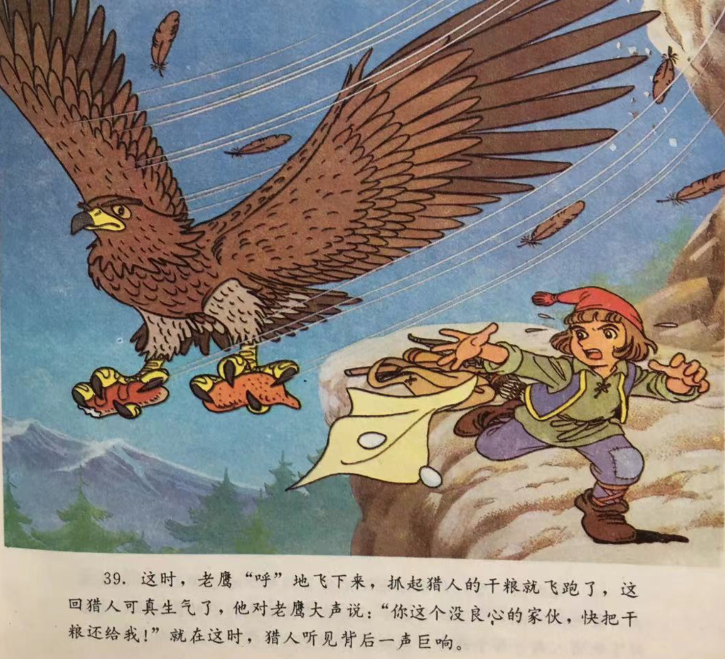 童话名著绘本希腊伊索寓言老鹰报恩