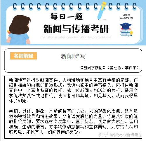 知识卡片丨新闻学概论新闻特写