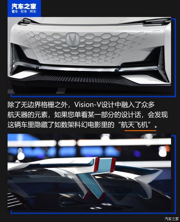 外太空畅想解读长安visionv概念车