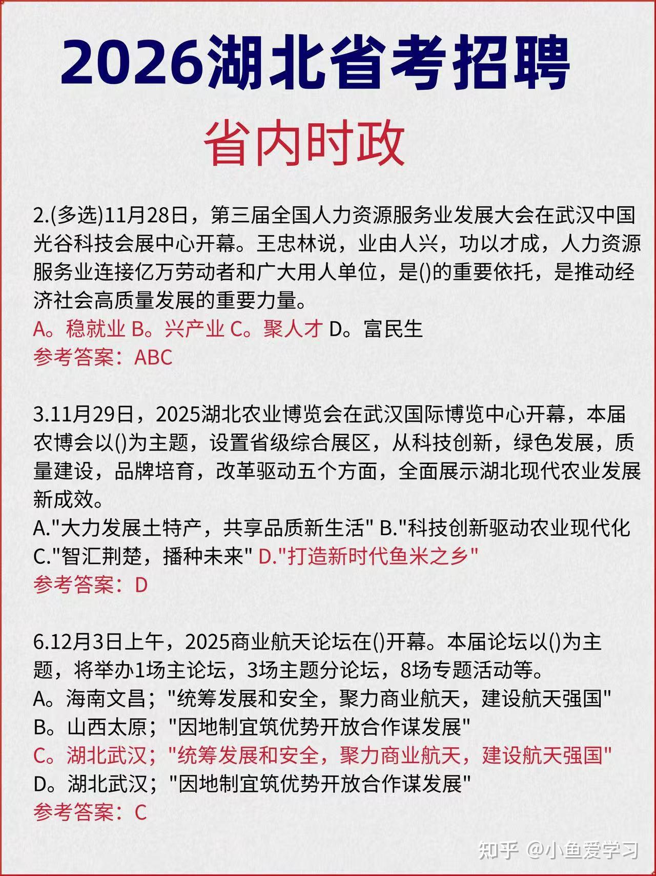 2026湖北公务员省考招聘笔试|备考攻略及备考资料分享 - 知乎