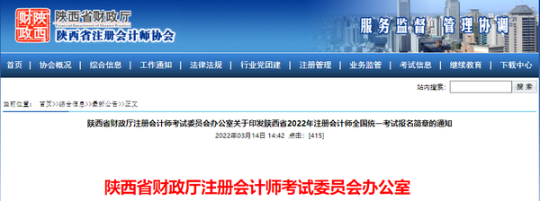 陕西省注册会计师考试委员会办公室