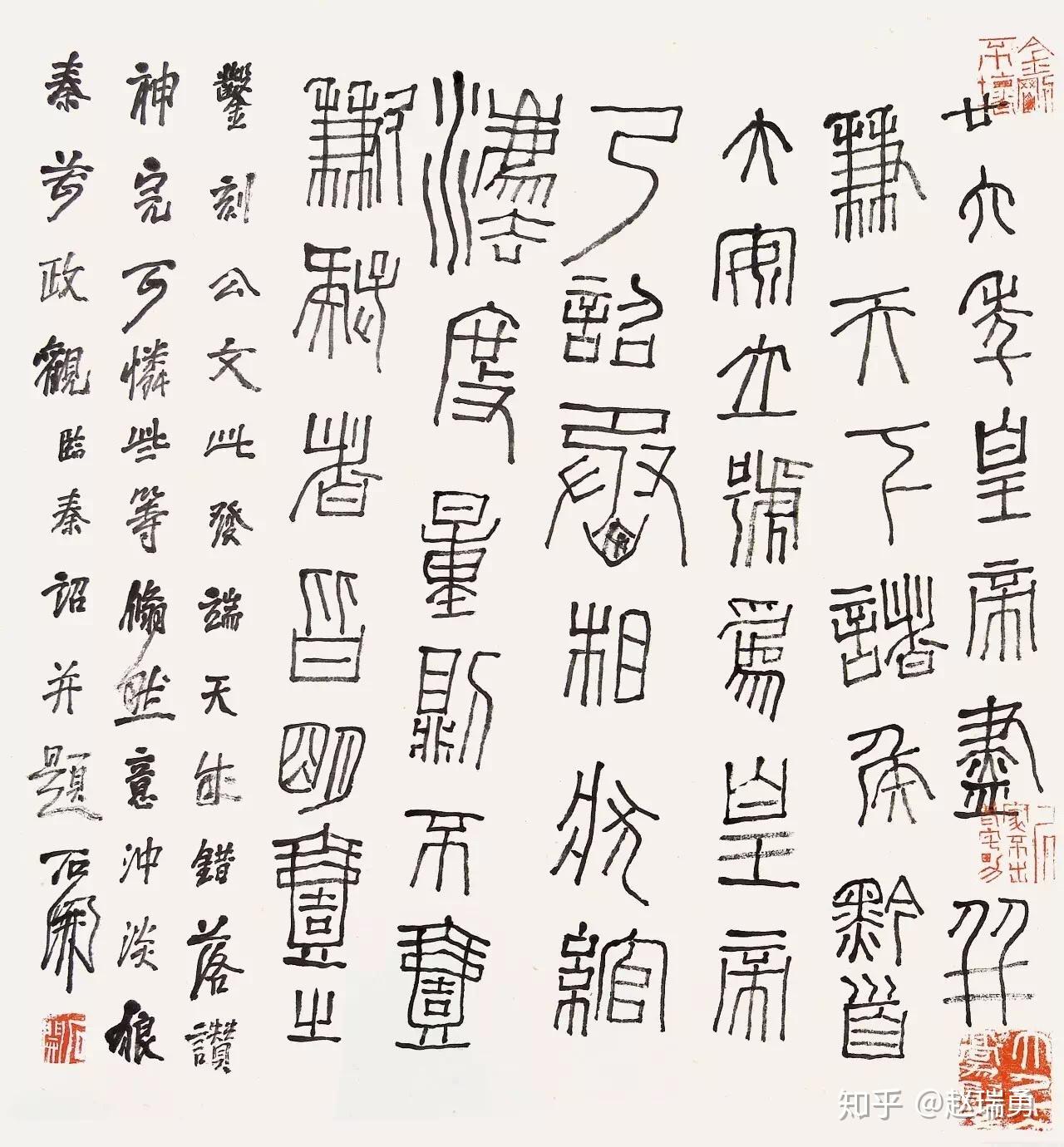 相比之下秦权以及秦诏版文字则非常如实的反应出了秦人书法的真实样貌