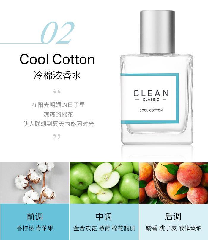 clean洁净冷棉极其适合学生的洁净百搭香水