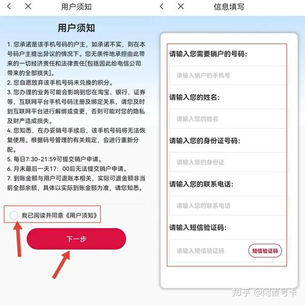 手机号销户不用再跑营业厅啦,线上注销随时解决! - 知乎