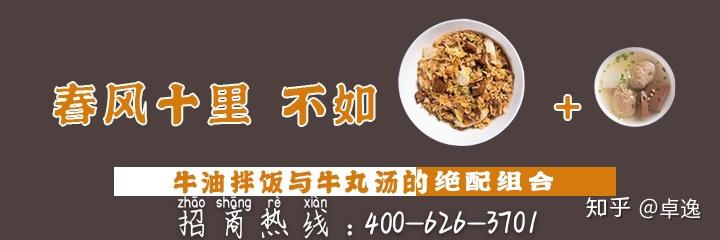 杭州新潮美食——牛宗元牛油拌饭