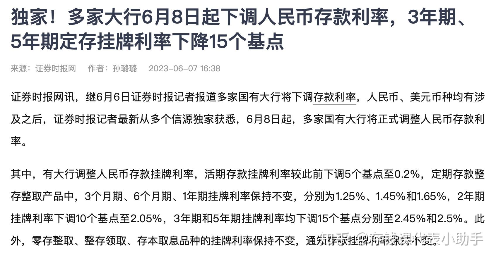 個人活期存款掛牌利率下調5個基點,兩年期定期存款掛牌利率和利率上限