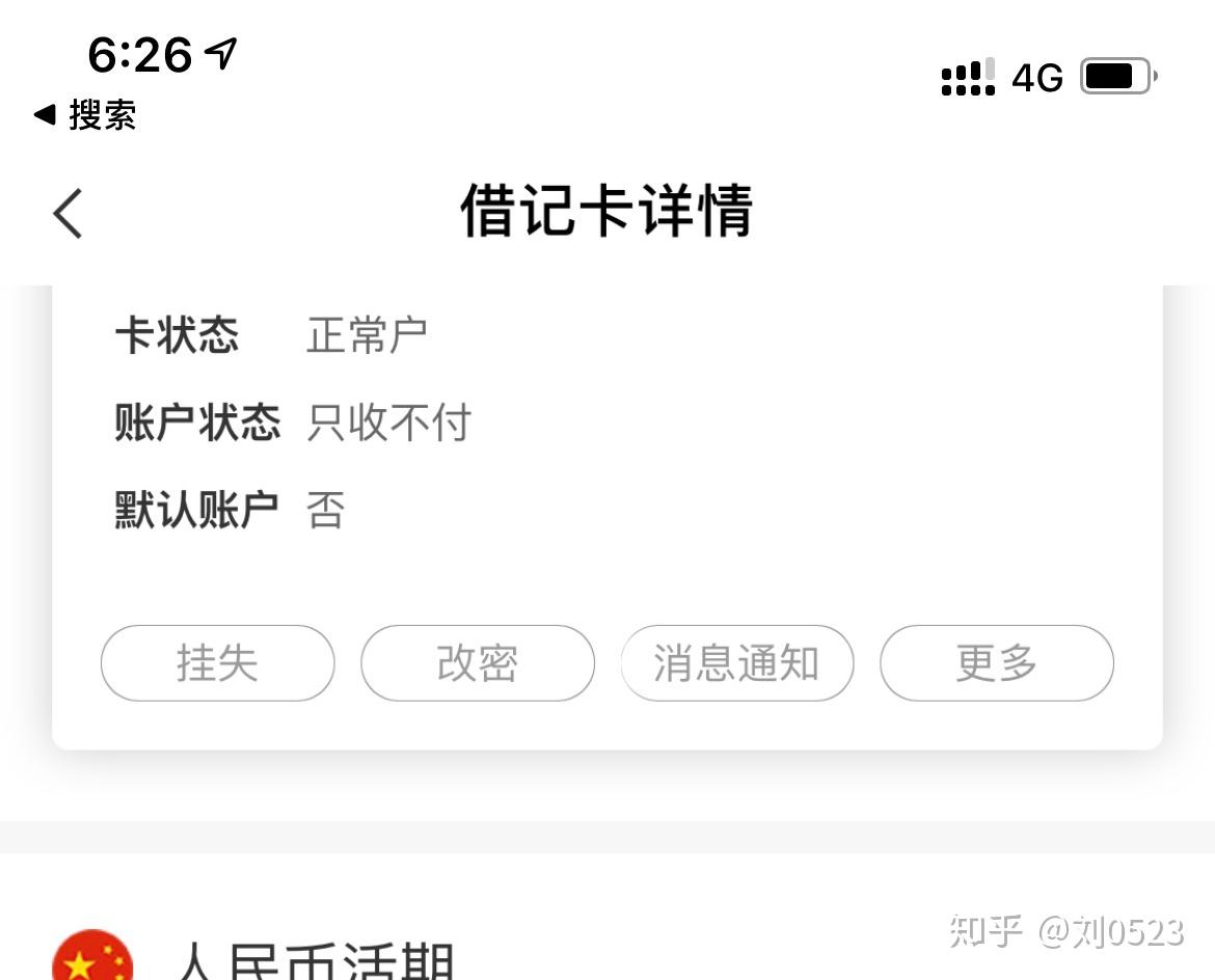農行卡被凍結 - 知乎