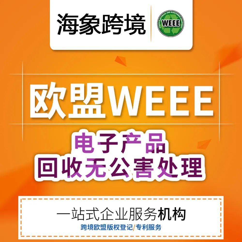 亚马逊发布德国WEEE最新要求！ 知乎