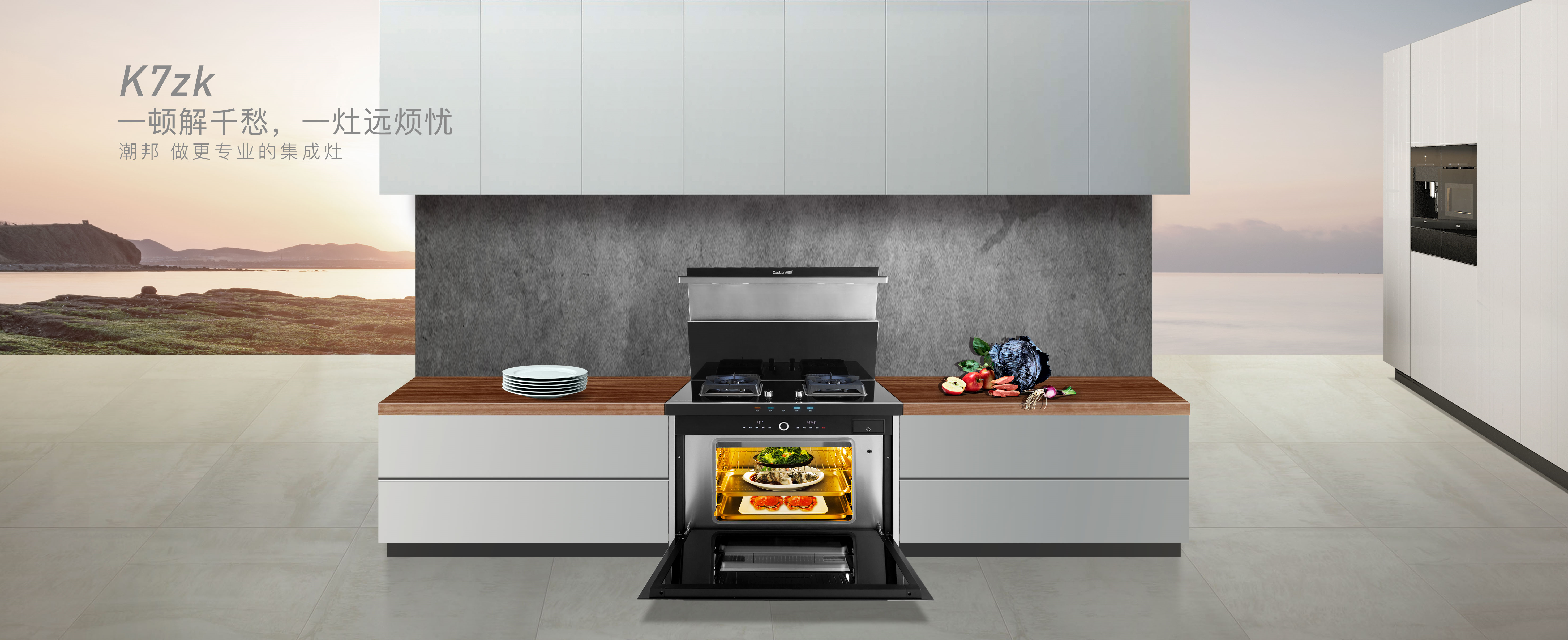 蒸烤消一体的集成灶好吗