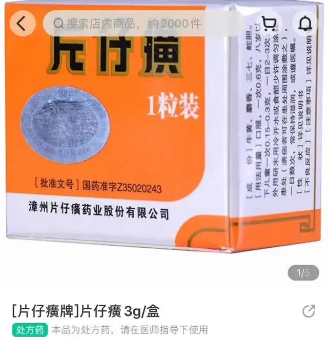 各种“神药”在二手交易平台上出售中药补大了的症状