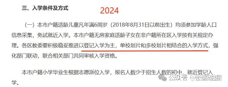 北京楼市，学区房回归，单校划片-叭楼楼市分享网