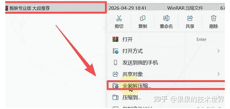 剪映专业版VIP解锁版下载安装教程(附安装包)剪映专业版 保姆级安装教程