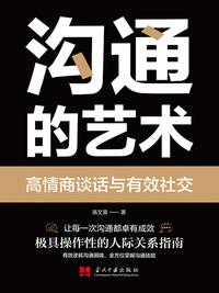 社交时代,沟通力就是生存力 - 沟通的艺术 - 知乎书店
