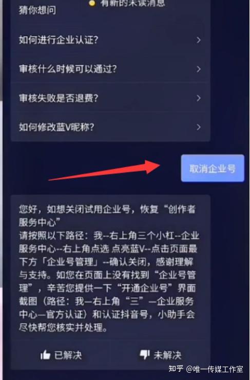 抖音企业认证怎么解除图片