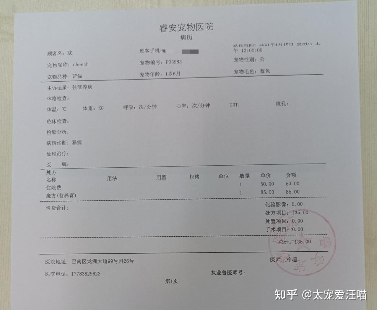 猫瘟 丨 太宠爱理赔案例 重庆巴南区睿安宠物医院