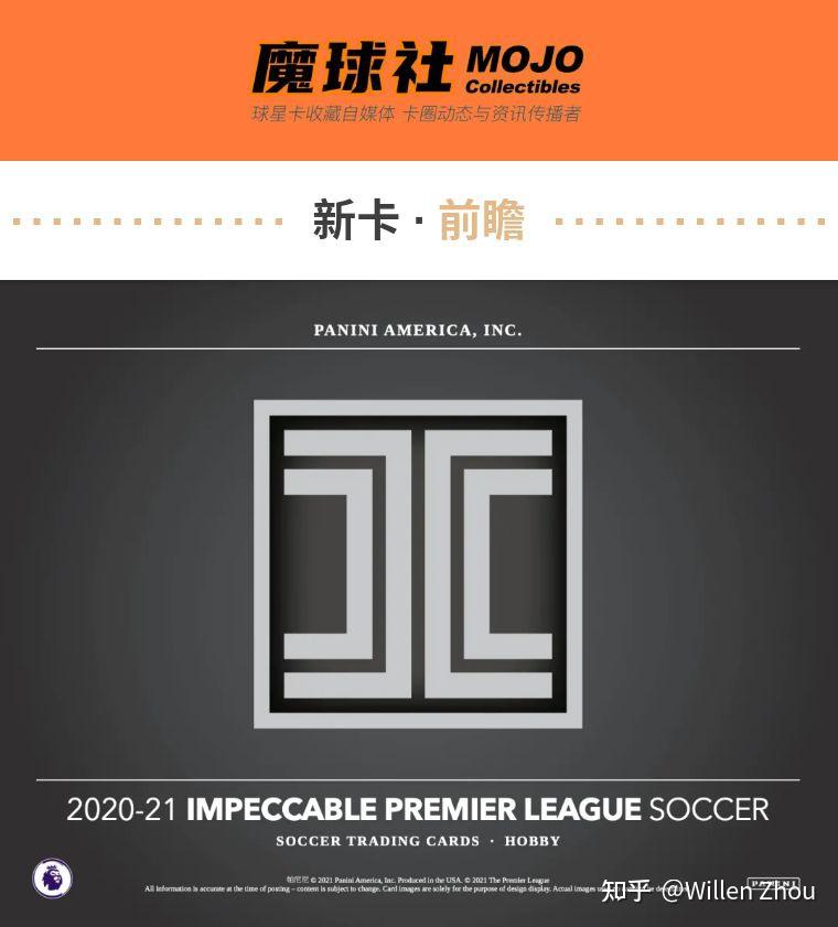 设计师终于上线了202021paniniimpeccablepremierleaguesoccercards