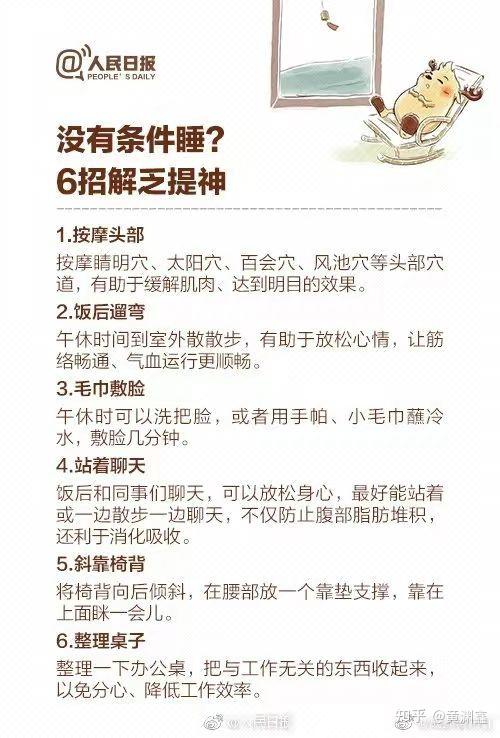 午睡到底有啥好处？ 9图教你科学午睡 知乎 3318