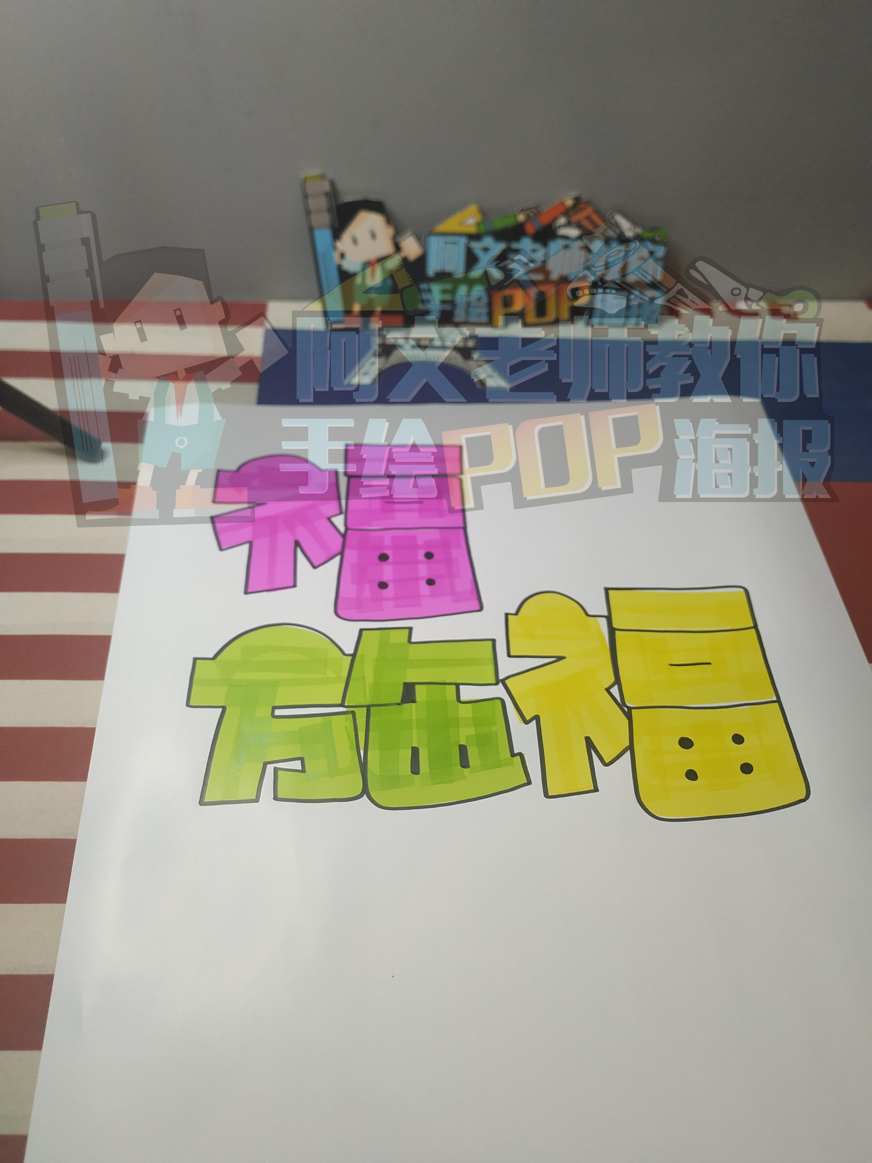 福施福营养素补充剂手绘pop海报