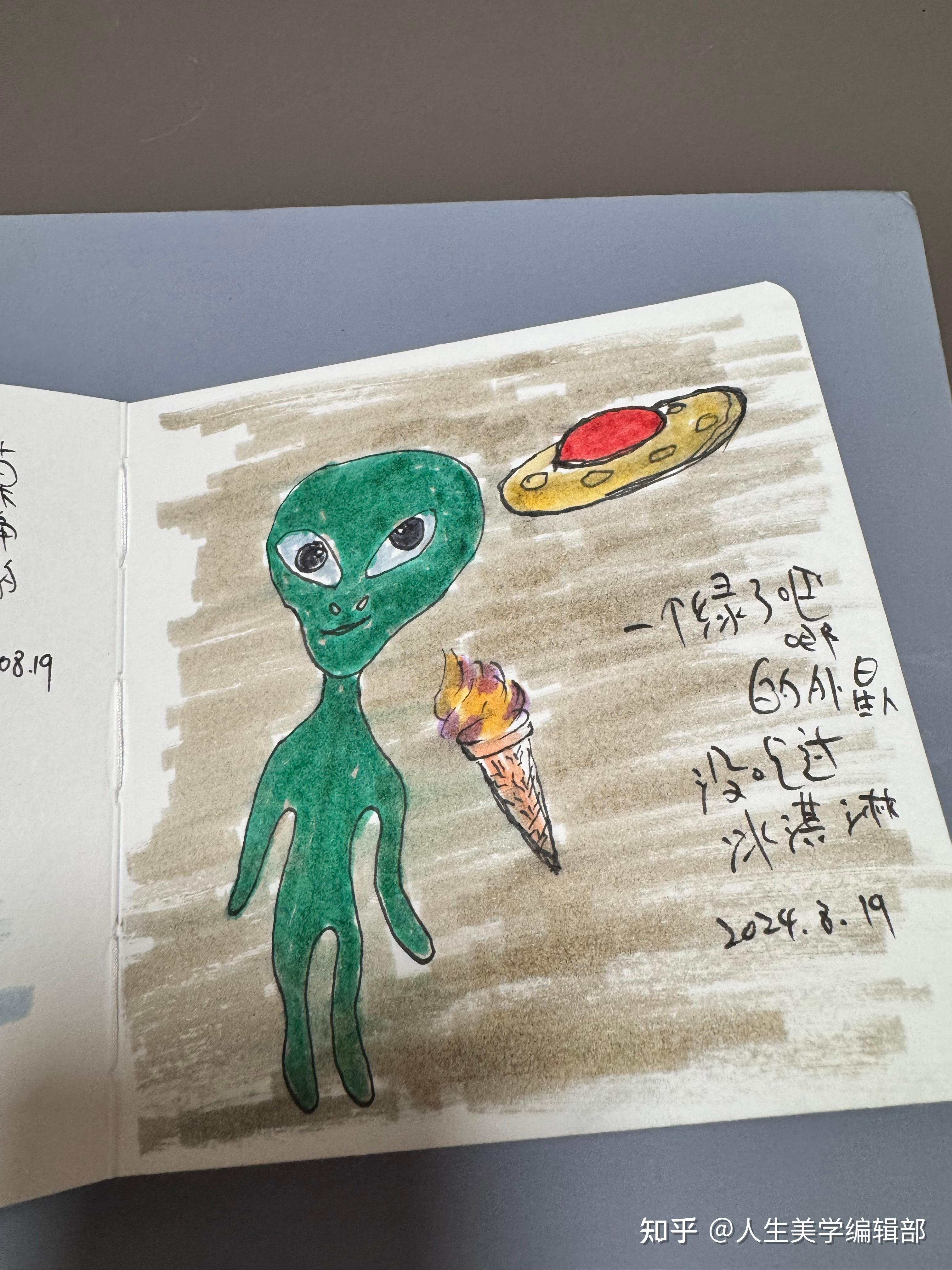随手画～外星人