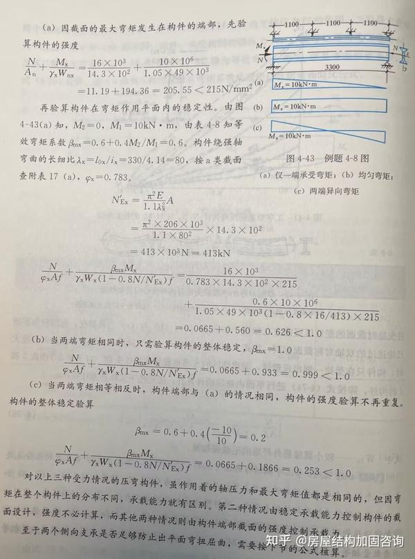 【钢结构基础】4.5 压弯构件的面内和面外稳定性及截面选择计算 - 知乎