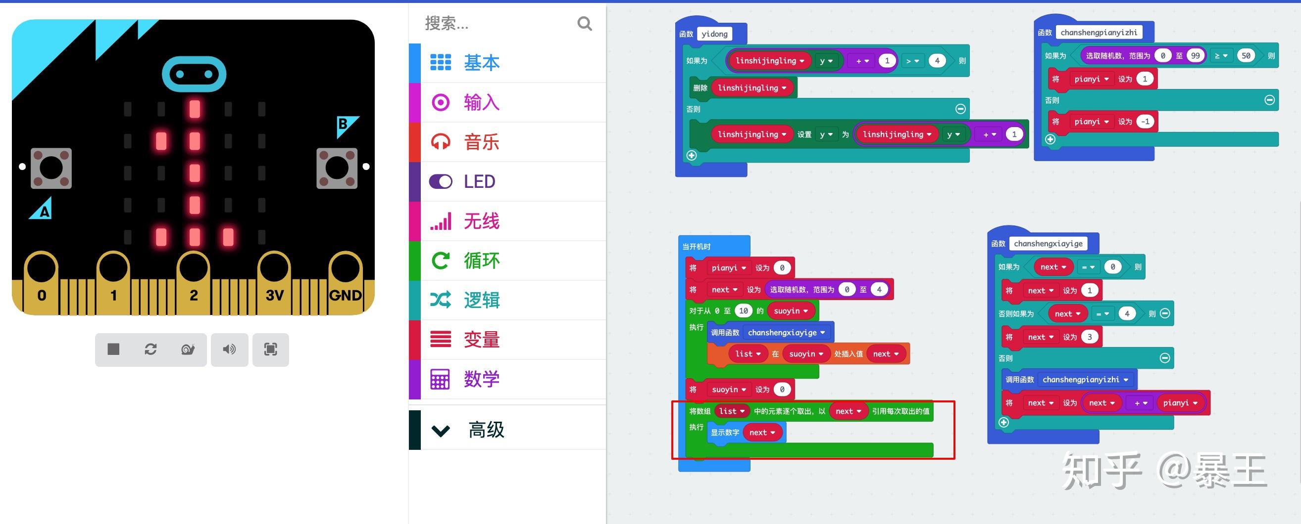 图形化编程microbit程序调试技巧