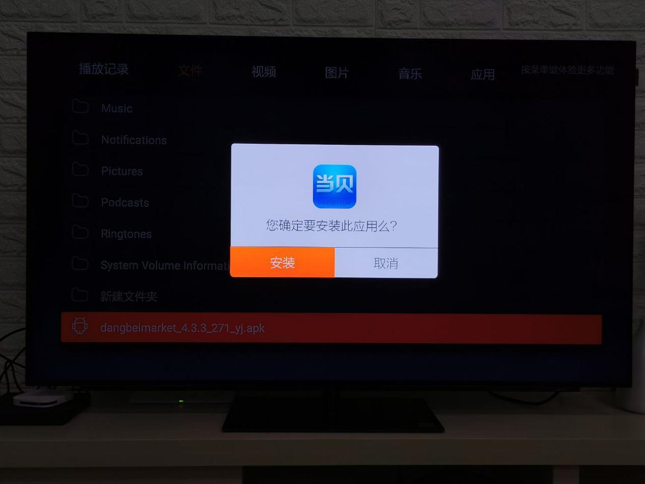 在腾讯极光盒子上插入下载好当贝市场安装包的u盘,并在文件管理(或