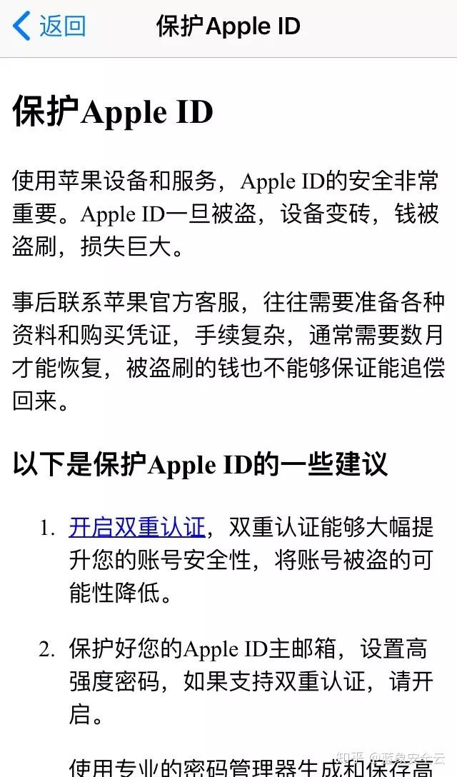 iphone id被盗了怎么办