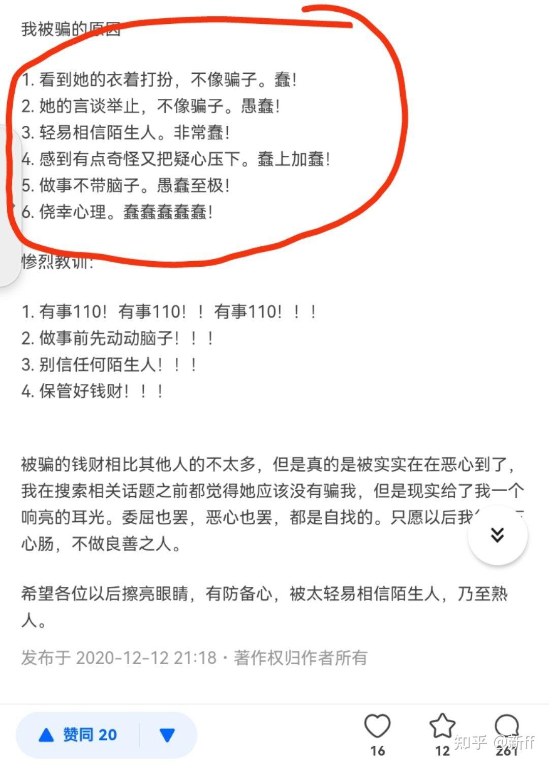 关于自称香港人的诈骗全过程!