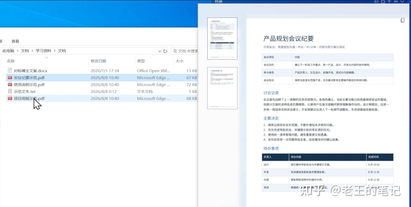 34期 Windows文件预览工具,空格一键查看PDF表格图片音视频与字体文件